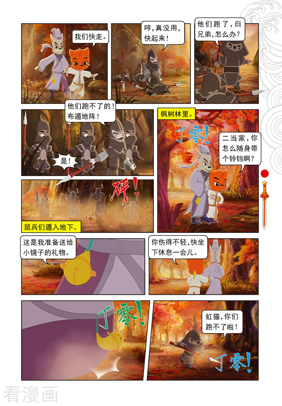 第52话二郎获救-虹猫仗剑走天涯-虹猫蓝兔（第4张）